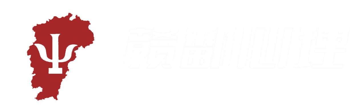 赣鄱心理 - 江西省心理健康教育综合服务平台